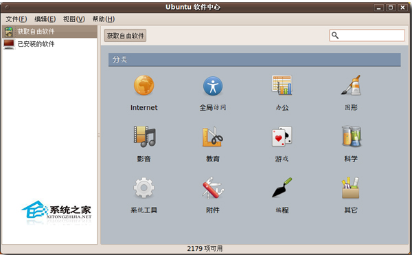  Ubuntu软件中心的用法