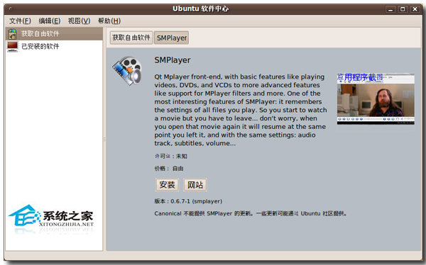  Ubuntu软件中心的用法