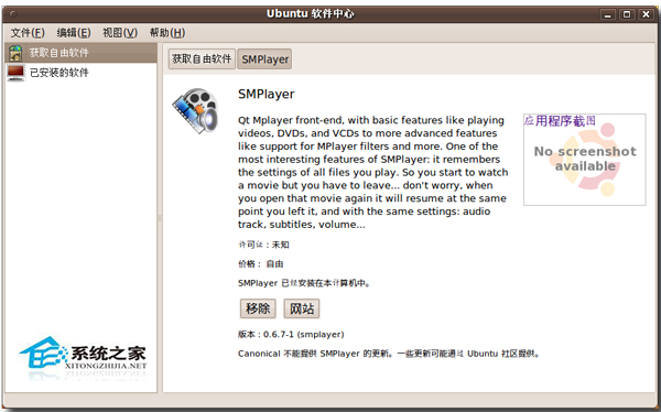  Ubuntu软件中心的用法