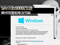 Win10 9888离线地图和电池节能功能介绍