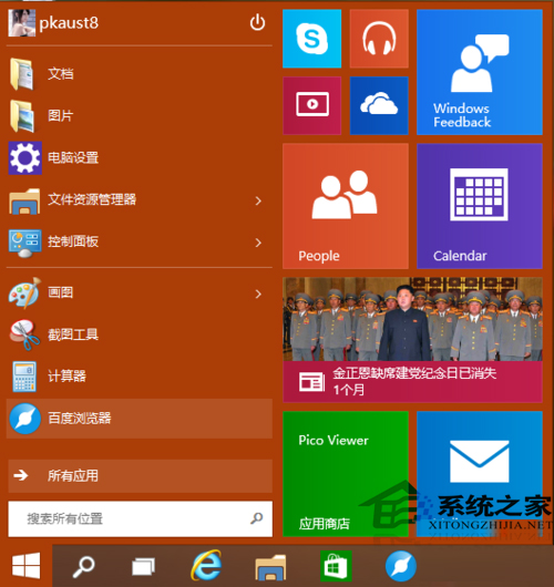  Win10应用商店软件卸载教程