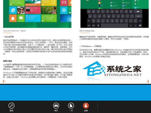  Win8内置应用Reader使用技巧