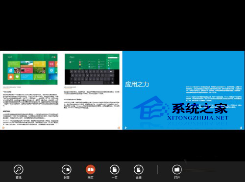  Win8内置应用Reader使用技巧