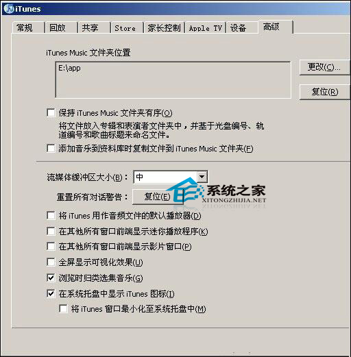  MAC如何设置iTunes授权且不占用C盘空间