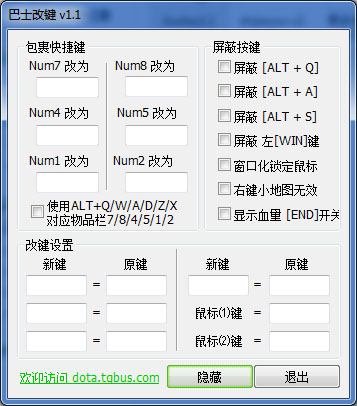  巴士改键 V1.1 绿色版