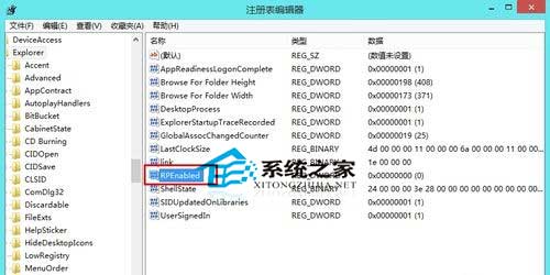  Win8注册表没有RPEnabled的解决方法