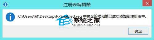  Win8注册表没有RPEnabled的解决方法