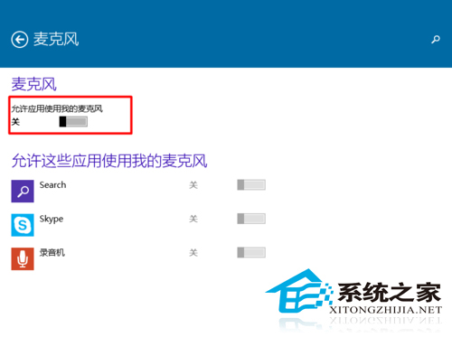 Win10如何设置应用程序使用麦克风