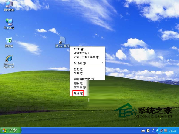  WinXP制作电脑锁定快捷方式的详细步骤