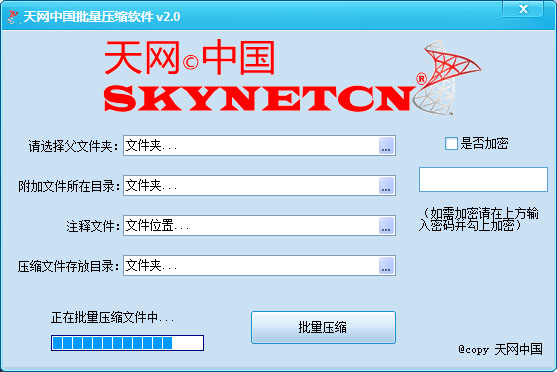 天网中国批量压缩软件 V2.0 绿色版