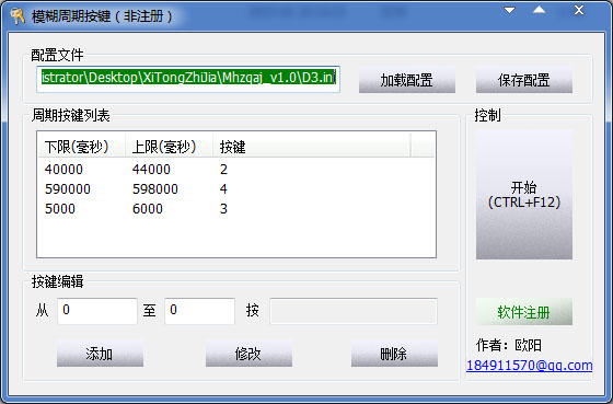  模糊周期按键 V1.0 绿色版
