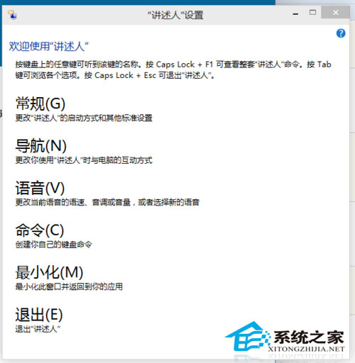  Win10系统如何开启和关闭讲述人功能