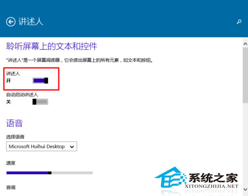  Win10系统如何开启和关闭讲述人功能