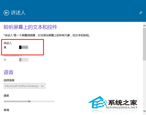  Win10系统如何开启和关闭讲述人功能