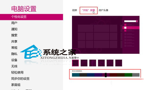 Win8如何更换背景颜色和背景花纹