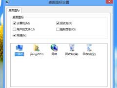 Win8系统个性化桌面图标的方法