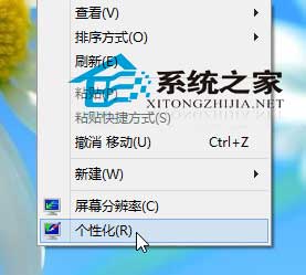 Win8系统个性化桌面图标的方法