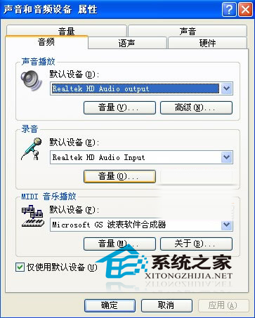  WinXP系统声音和音频设置技巧