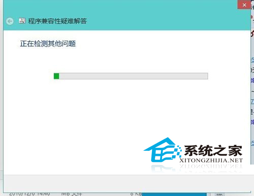  Win10下如何设置应用的兼容性