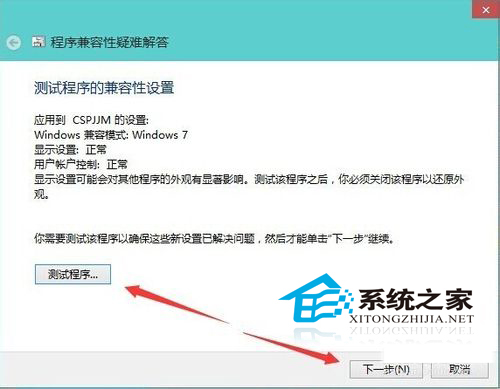  Win10下如何设置应用的兼容性