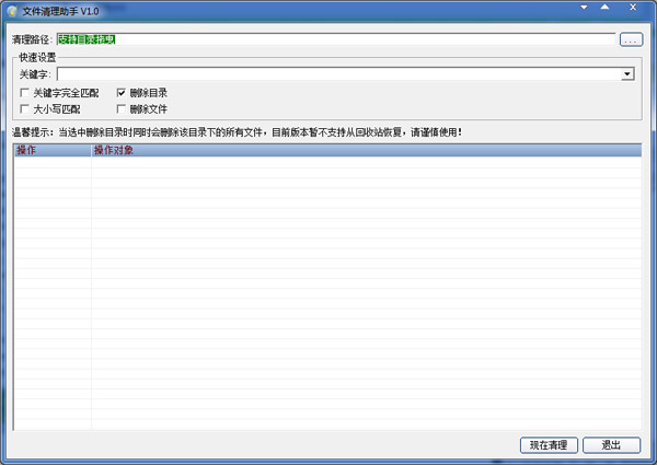  文件清理助手 V1.0 绿色版