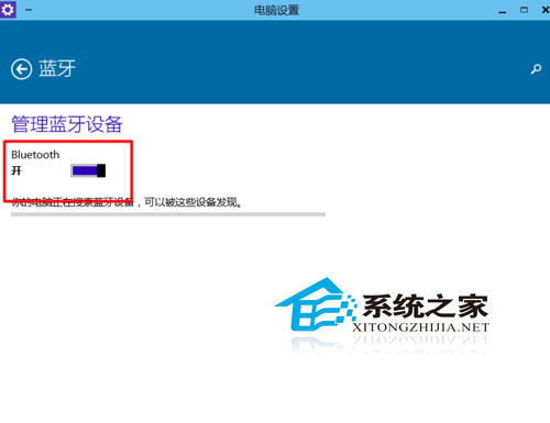  笔记本Win10如何关闭蓝牙