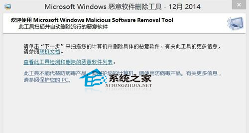  Win10恶意软件删除工具的使用教程