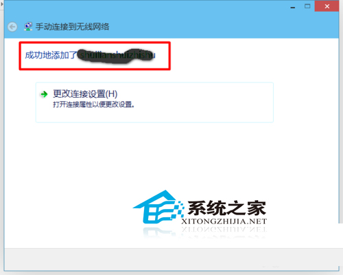  Win10手动添加无线网的方法