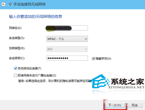  Win10手动添加无线网的方法