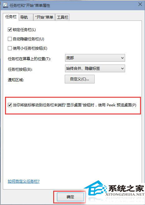  Win10 9926任务栏无法使用预览桌面功能怎么办？
