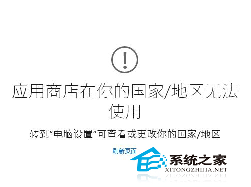  Win10 9926应用商店提示“在你的国家/地区无法使用”怎么办？