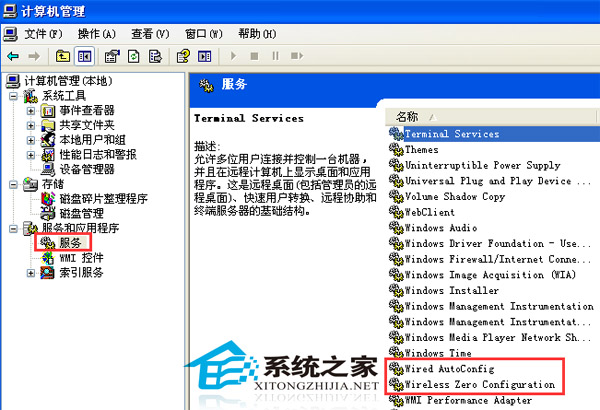 WinXP怎样打开无线服务?