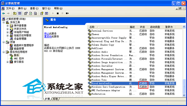 WinXP怎样打开无线服务?