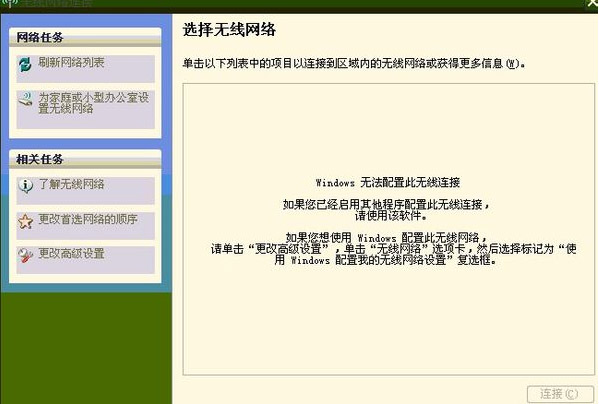 WinXP怎样打开无线服务?