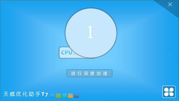 天威优化助手 V7.0