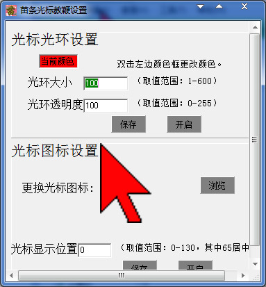  苗条光标教鞭 V5.0.1 绿色版