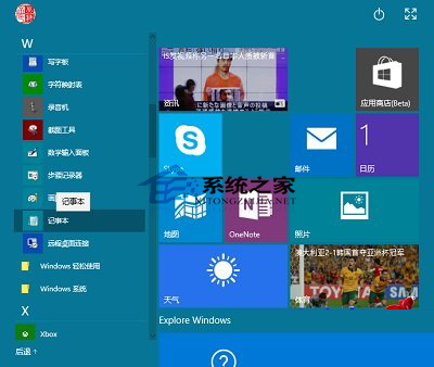  Win10从开始菜单启动记事本的方法