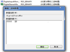 Win7怎么通过注册表打开立体声混音?