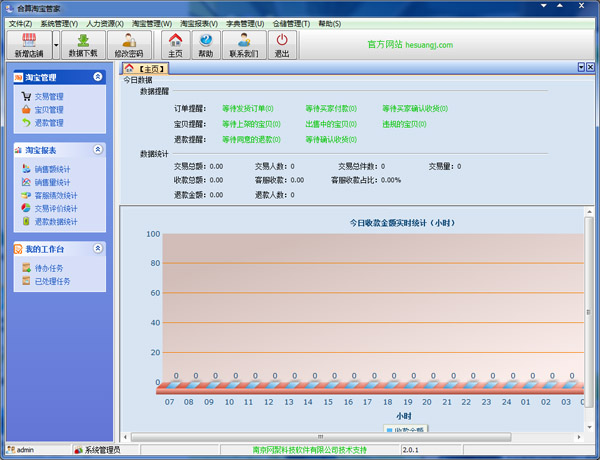  合算淘宝管家 V2.0.2