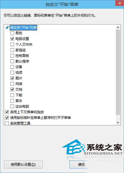  Win10开始菜单使用技巧