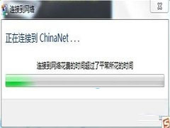 Win7连接不上电信China-NET怎么办?
