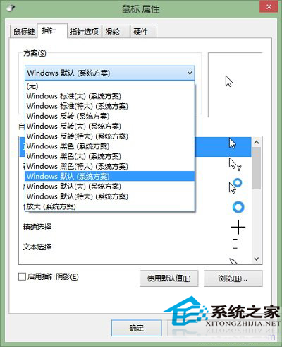 Win10更改鼠标指针教程