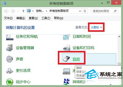 Win10更改鼠标指针教程