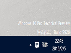 Win10 9926右下角通知区域网络、输入法等图标消失的解决方法