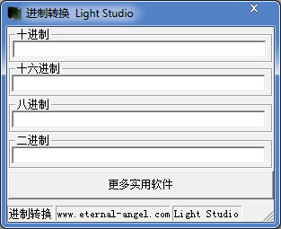  进制转换 V1.0 绿色版