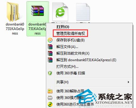 Win7下使用WinRAR提示拒绝访问如何处理?