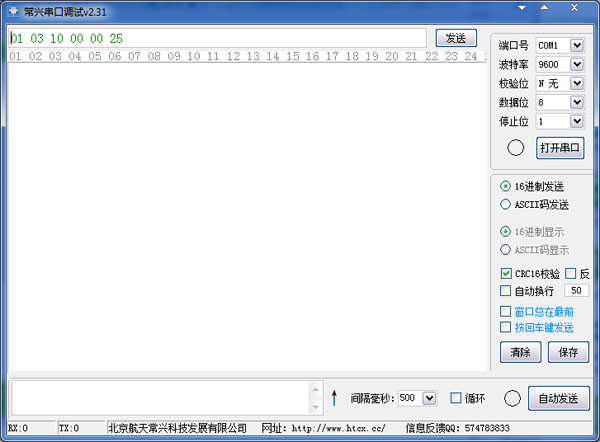  常兴串口调试工具 V2.31 绿色版