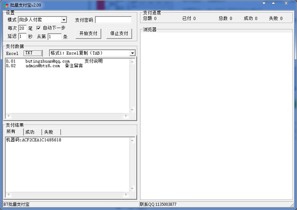批量支付宝 V2.09 绿色版