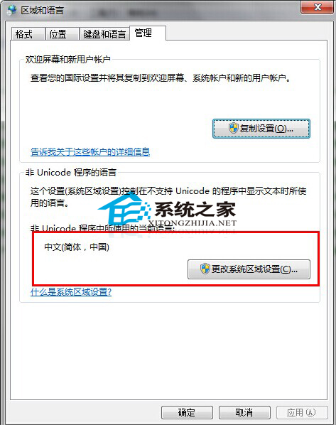  Win7装逐鹿工具箱提示“error launching installer”的修复技巧