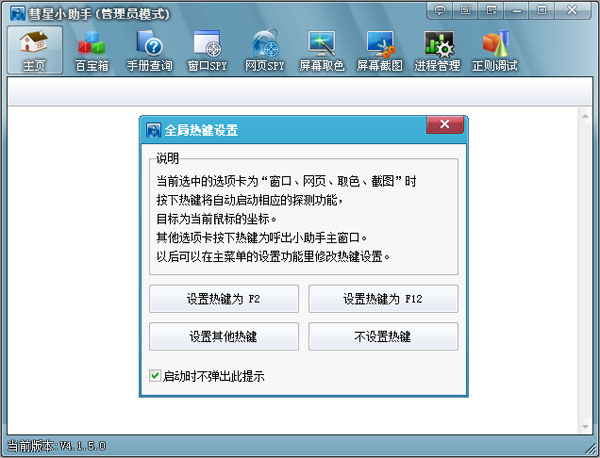  彗星小助手 V4.1.5.0 绿色版